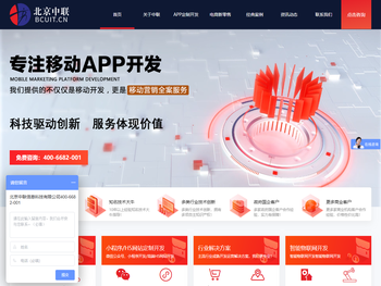 北京中联―软硬件智能技术解决方案品牌服务商