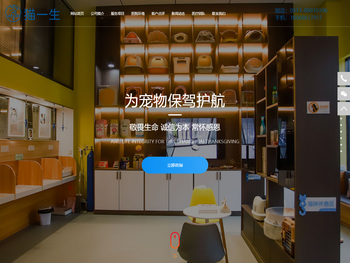 南通猫一生宠物医院有限公司