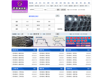 西本钢铁网官网,西本新干线,西本行情,西本每日报价