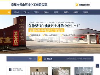 辛集市景山石油化工有限公司