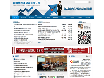 新疆博识通咨询有限公司