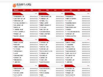 伍治霖个人网站