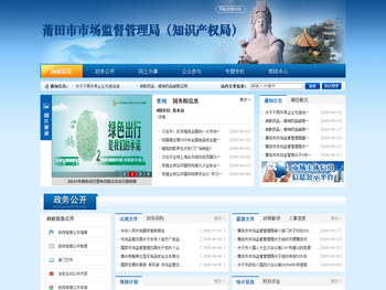 莆田市市场监督管理局