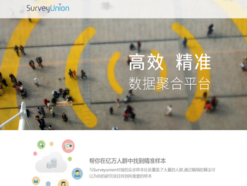 欢迎使用SurveyUnion系统