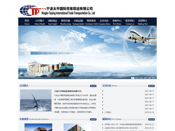宁波太平国际贸易联运有限公司