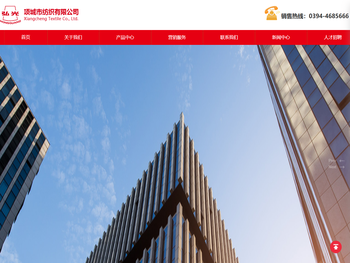 项城市纺织有限公司