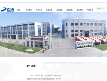 点夺机电工程江苏有限公司