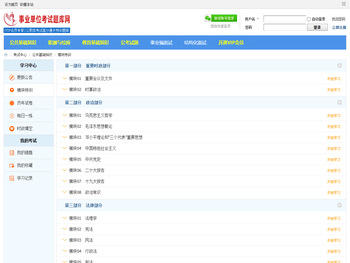 事业单位招聘考试网
