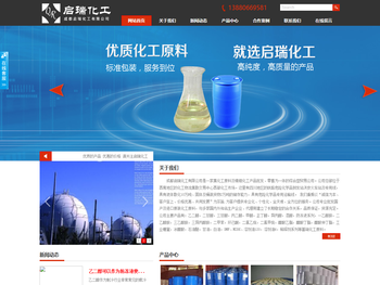 成都启瑞化工有限公司