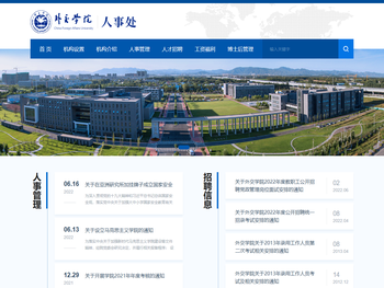 外交学院人事处