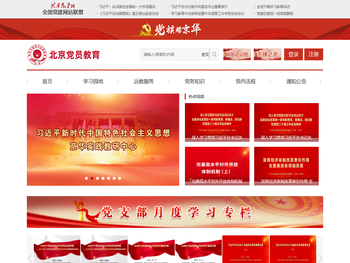 北京党员教育