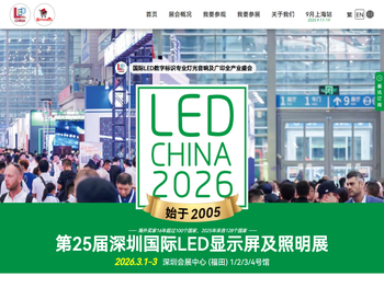第25届深圳国际LED显示屏及照明展