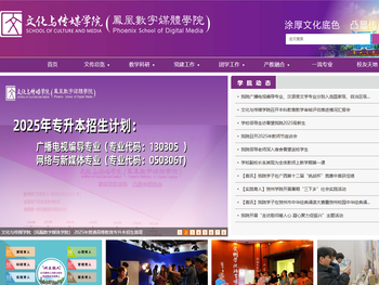 文化与传媒学院