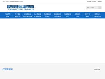 云南集装箱厂家