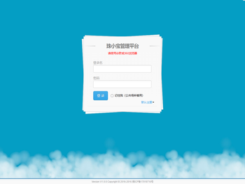 珠小宝管理平台