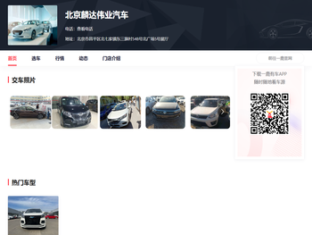 [北京麟达伟业汽车]北京麟达伟业汽车销售服务有限公司网上展厅