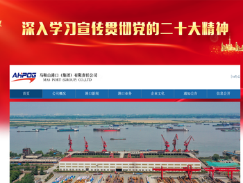 马鞍山港口（集团）有限责任公司
