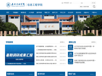 嘉兴南湖学院信息工程学院