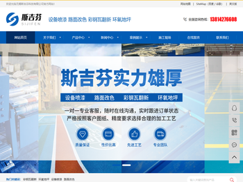 斯吉芬专业从事钢结构喷涂