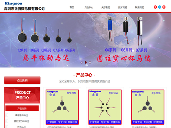 深圳市金鑫微电机有限公司