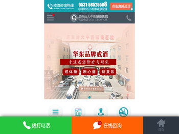 济南治疗酒精依赖症有哪几个医院