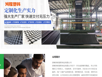 邯郸鸿程塑料制品有限公司