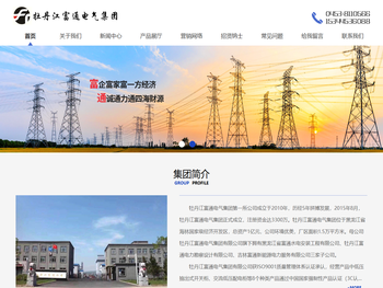 牡丹江富通电气集团有限公司