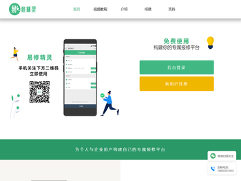 易修精灵报修管理系统