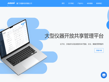 大型仪器管理系统