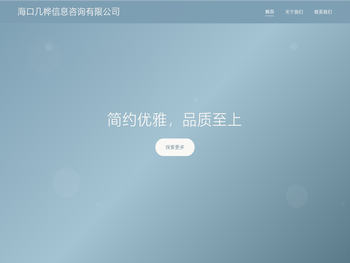 海口几桦信息咨询有限公司