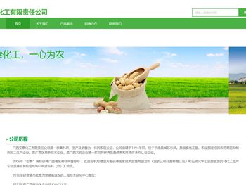 广西安泰化工有限责任公司