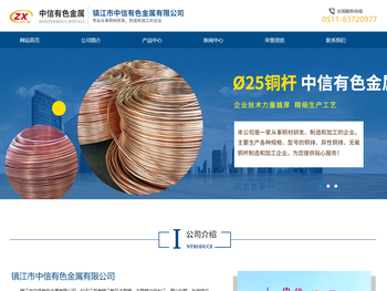 镇江市中信有色金属有限公司