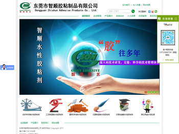 东莞市智顺胶粘制品有限公司