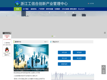 浙江工信合创新产业管理中心