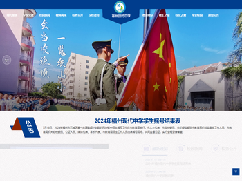 福州现代中学