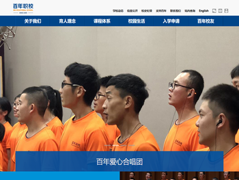 百年职校官网