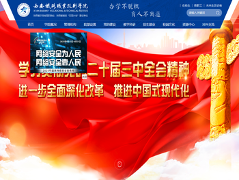 西安铁路职业技术学院