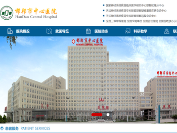 邯郸市中心医院