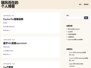 随风而在的个人博客