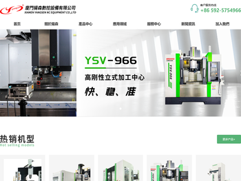 厦门扬森数控设备有限公司