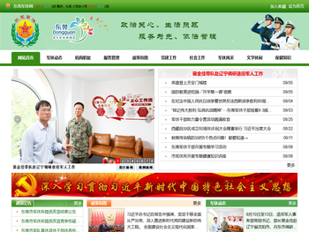 东莞市军队离休退休干部休养所