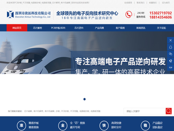 深圳市欣拓科技有限公司