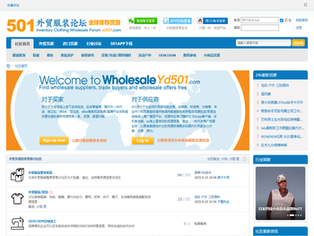 501外贸服装批发贸易论坛