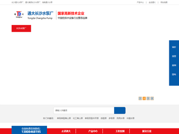 通大长沙水泵厂