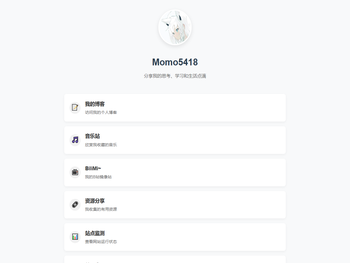 Momo5418的导航页