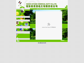 :::海安县惠源化工有限公司:::