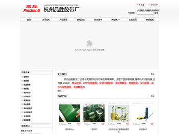 杭州品胜胶带厂