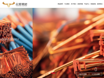楚雄云星铜材有限公司
