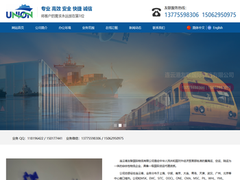 连云港友联国际物流有限公司