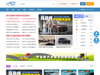 专业汽车质量投诉平台